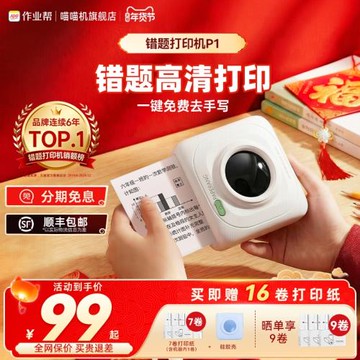 已熱銷88萬臺！喵喵機P1迷你小型便攜式得錯題打印機小學初中生專用手機掃描家用力錯題免抄神器森學習打印機