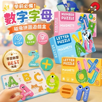 台灣出貨🎨幼兒學習拼圖 磁性字母數字 早教益智玩具 兒童認知啟蒙 幼兒學習 益智玩具 磁性字母拼圖 智力開發 磁力拼圖