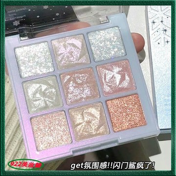 人间富贵花!雪花碎鑽眼影盤 眼影 九色眼影 櫻花九色眼影 珠光细闪 亮晶晶 提亮 高光 腮紅 細閃眼影 節日 表演眼妆