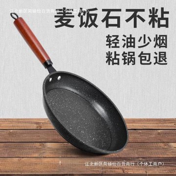 平底鍋家用不粘鍋牛排煎蛋鍋麥飯石不沾煎鍋煤氣灶電磁爐專用鐵鍋