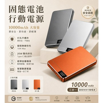 現貨🔥隔日達 固態電池行動電源 10000mAh  無線充電行動電源  超薄行動電源 Magsafe三合一外接電池