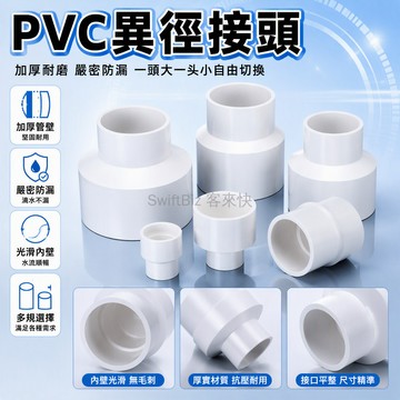 台灣出貨✨ PVC 異徑接頭 大小頭變徑轉換器 水管對接直接頭 塑膠管材配件 多規格尺寸選擇