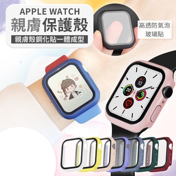 Apple Watch 玻璃貼手錶殼 一體式保護殼 全包覆 保護殼 保護貼 保護殼 替換錶殼 智慧手錶