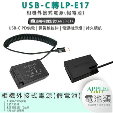 🍎【台灣出貨】Canon LP-E17 LPE17 R8 77D 200D 假電池 電池盒 外接電池 充電器