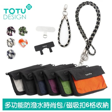 TOTU 拓途 手機掛繩收納包+夾片組 多功能防潑水時尚運動掛繩 FB-1系列