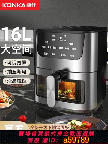 【台灣公司 可打統編】康佳空氣炸鍋家用智能多功能大容量可視空氣電炸鍋薯條機電烤箱