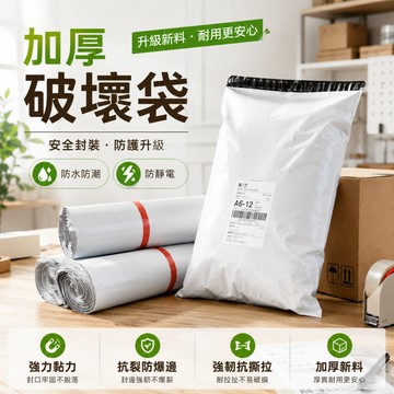隔日到貨 白色寄貨袋 加厚破壞袋 100入 自黏袋 塑膠袋 服飾包裝袋 出貨包材 包貨材料 超商破壞袋 包裹袋 大破壞袋