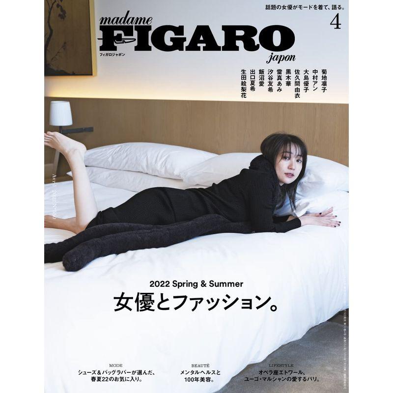 madame FIGARO japon (フィガロ ジャポン)2022年4月号特集:女優とファッション。