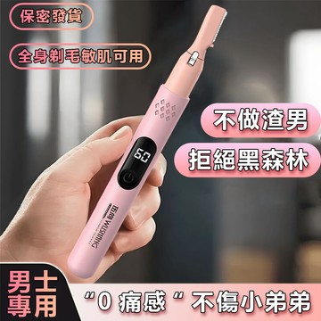 私處剃毛器 電動剃毛器 除毛刀 腋毛器  剃陰私處剃毛器   腿毛 腋毛 陰肛多功能去毛神器 剃鬚刀 智能數顯電量