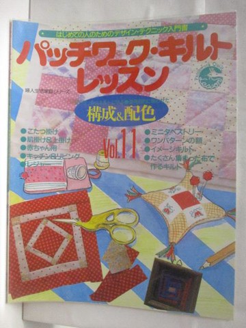 【書寶二手書T6／美工_T42】?????? ????????(構成&配色)_Vol.11_日文