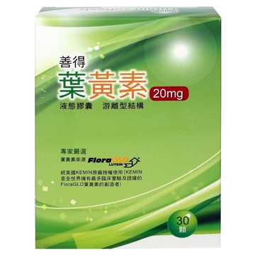 善得 葉黃素  30顆  1盒