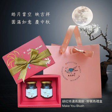 3日內出貨【ASPI 美·燕窩 】緋紅特濃燕窩飲好氣色禮盒｜固形物56g｜♥︎獅王壽星專屬🦁中秋獻禮