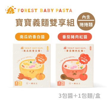 【森林麵食】森林寶寶義麵醬雙享組 單盒入 3包醬＋捲捲麵1包｜2種口味｜1歲以上｜副食品｜寶寶醬料｜寶寶義麵