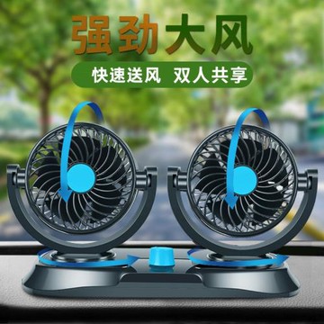 汽車載風扇轎車用雙頭12V24v面包車小貨車內夏季強力大風力電風扇