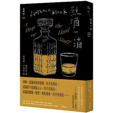 烈酒一滴（紐約犯罪風景塗繪全新設計版）【城邦讀書花園】