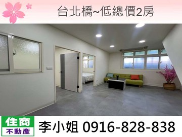C39台北橋~低總價2房｜新北市三重區中央北路