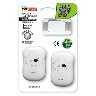 門鈴感應器 HI-WATT 超高頻 插電式無線數位門鈴 HW-A16-21鈕2鈴