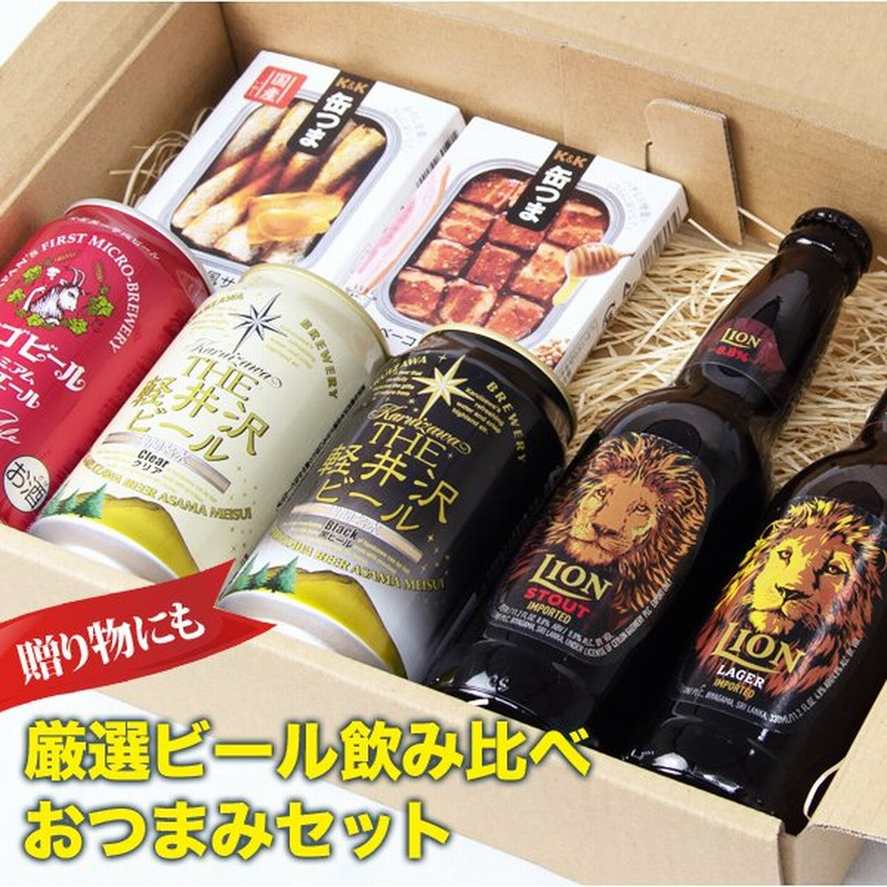 厳選ビール飲み比べ おつまみ ギフトセット ご当地ビール 海外ビール 缶つま 晩酌セット 父の日やお中元 お歳暮 お土産など 贈り物に 通販  LINEポイント最大0.5%GET | LINEショッピング