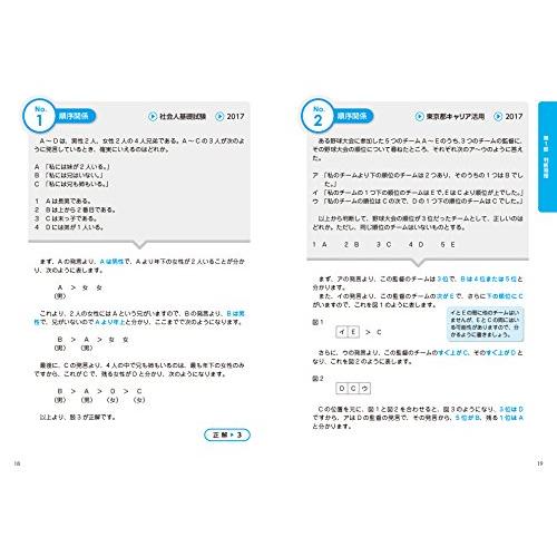 畑中敦子の社会人採用決め手の数的処理 公務員試験対策