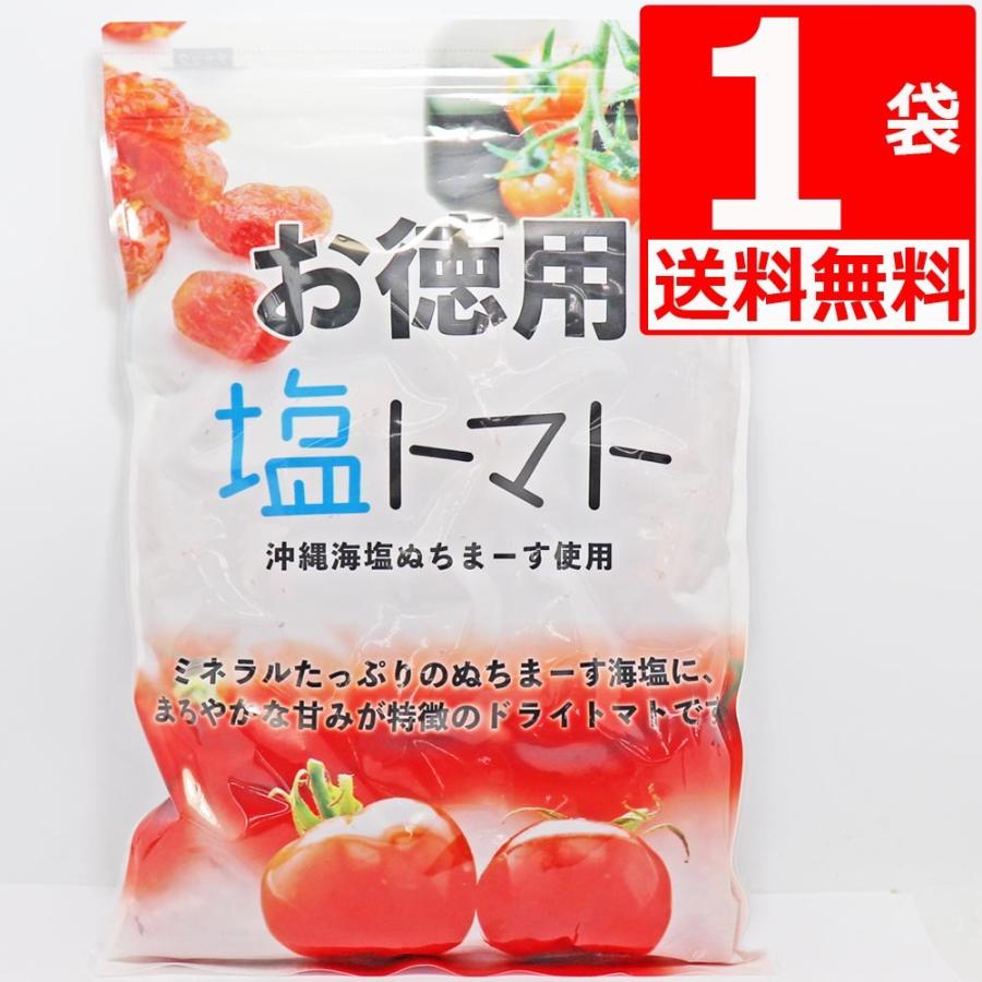 塩トマト 業務用800g×1袋 沖縄県産海水塩ぬちまーす仕上げ ドライトマト