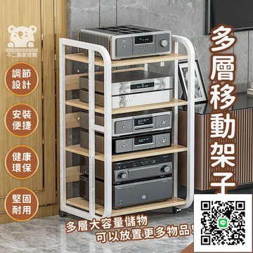 【多層可調節架子 宅配免運】器材移動音響櫃 影音設備功放櫃 功放機架 調音臺機櫃 音響架 膽機架 功