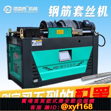 {可打統編 保固一年}鋼筋直螺紋套絲機全自動平頭數控滾絲機50型電動剝肋車絲一體機