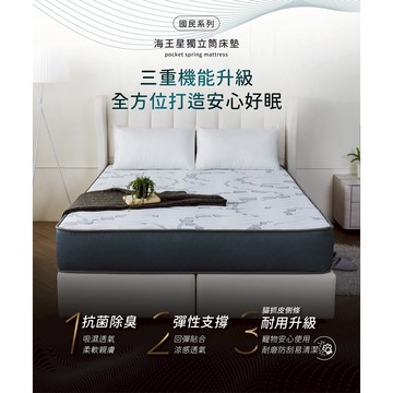 首創【H&D東稻家居】國民系列-海王星獨立筒乳膠床墊 抗菌除臭竹炭透氣 貓抓皮側-3尺 3.5尺單人 5尺雙人床墊 加大