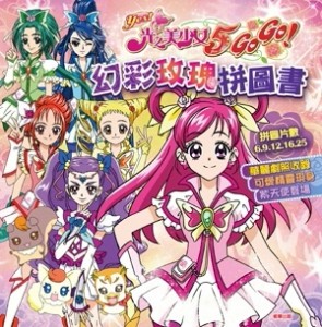 光之美少女Go 幻彩玫瑰拼圖書[二手書_良好]