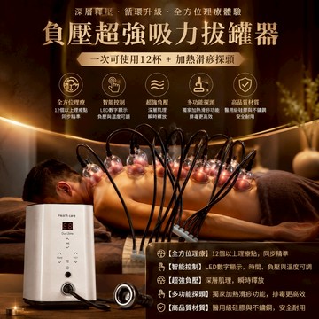 【現貨】負壓拔罐 超強吸力 高階款一次可使用12拔罐+加熱滑痧探頭 贈32個大到小拔罐杯