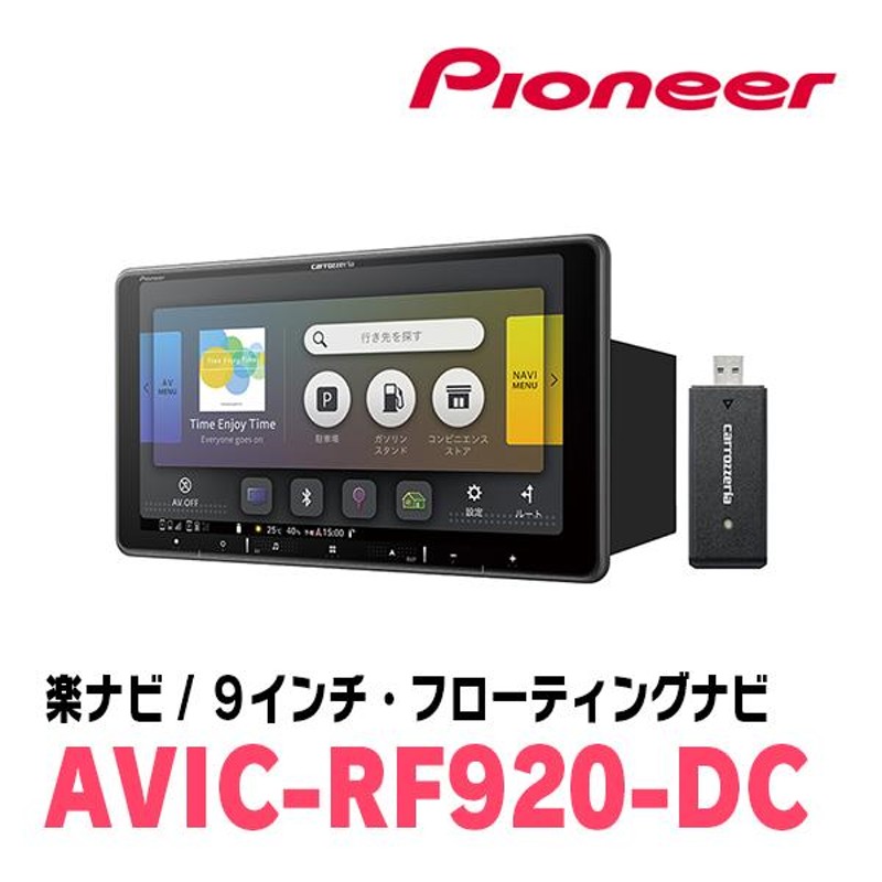 デイズルークス(B21A・H26/2〜R2/3)専用セット PIONEER/AVIC-RF920-DC 9インチ/フローティングナビ(配線/パネル込)  | LINEショッピング