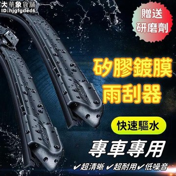 （爆款熱賣）（國際精品）【快速驅水 雨刷】雨刮器靜音雨刮器 矽膠鍍膜雨刮器 無骨高清靜音膠條 鍍晶雨刮 專車專用 露天市集全臺