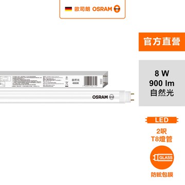 [凌騰科技]歐司朗OSRAM LED 8W 2尺T8雙端燈管-自然光 4入組