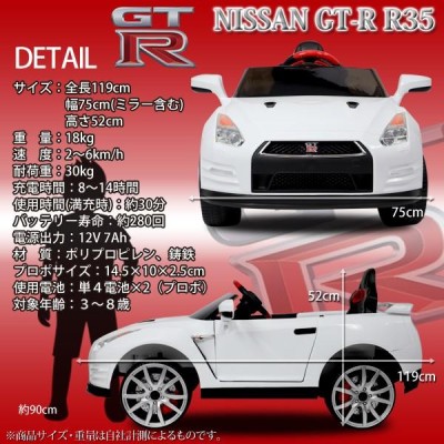 電動乗用カー nissanGTR NISSAN GT-R 正規ライセンス 乗用