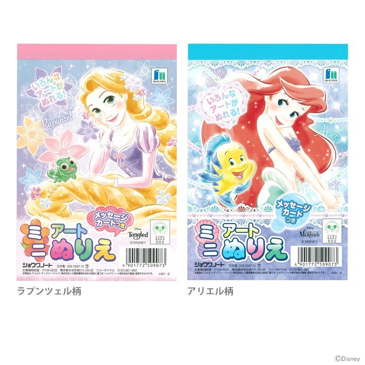 ディズニー プリンセス ミニアートぬりえ 2柄 M便 1 1 通販 Lineポイント最大0 5 Get Lineショッピング