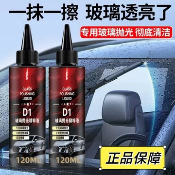 🚚免運🚚臺灣出貨🚀葆沁汽車玻璃拋光精粹液氧化鈰去油膜鍍膜水漬輕微劃痕修復無痕跡