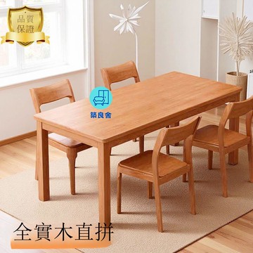 可開發票 免運 實木長形餐桌組合 北歐簡約 適合小戶型 客廳用餐�� 桌椅飯桌組  工廠現貨直銷 售後保障 店長推薦 5Z12230