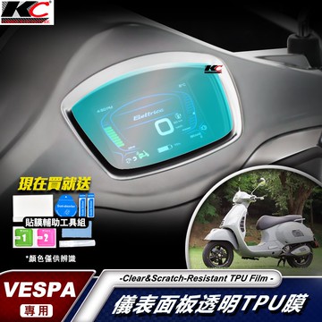 Vespa GTS Primavera Sprint 125 春天 衝刺 重機 黃牌 儀表貼 TPU  膜 貼膜 碼表膜