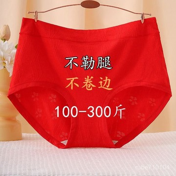 中高腰無縫內褲 包臀 大尺碼內褲 媽媽內褲 高腰內褲 莫代爾內褲女襠高腰大紅色本命年龍結婚大碼媽媽褲頭襪子套裝