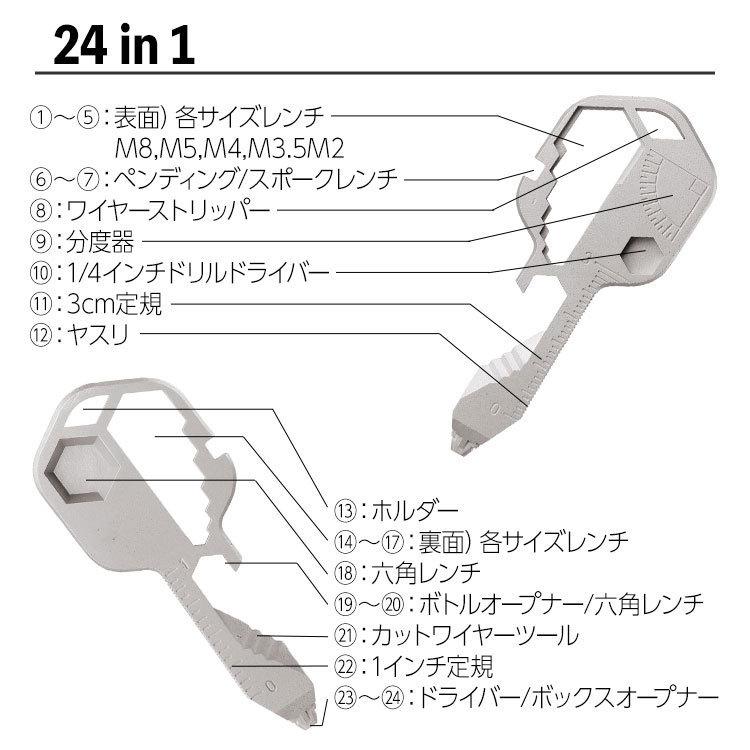 24in1 鍵型多機能ツール