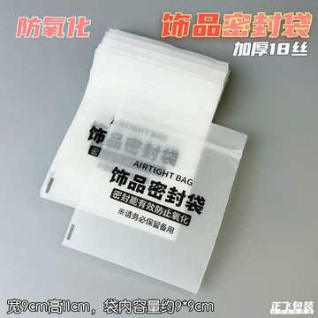 ⚡強力加厚18絲磨砂高級首飾密封袋防氧化保護防氧防塵文玩飾品袋