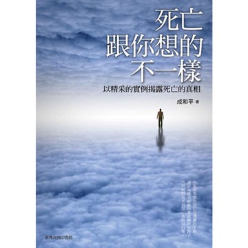 死亡跟你想的不一樣_Readmoo 讀墨電子書