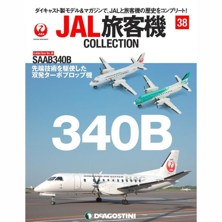 JAL旅客機コレクション　38号