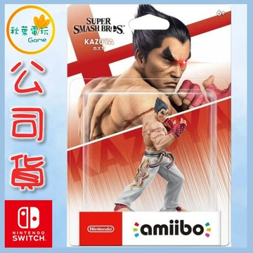 ●秋葉電玩●  NS amiibo 一八 任天堂明星大亂鬥系列 鐵拳
