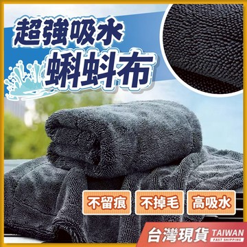蝌蚪布 洗車布 擦車布 下蠟布 吸水布 洗車毛巾 纖維布 超細纖維布 打蠟布 洗車巾 擦車 擦車巾 洗車抹布 擦車毛巾