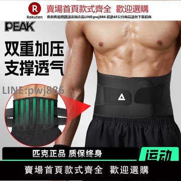 【公司貨優質服務】匹克運動護腰帶收腹束腰男女腰間盤勞損當兵跑步訓練健身腰部護具