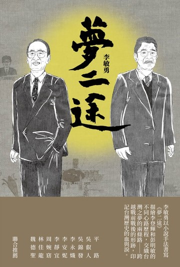 【電子書】夢二途