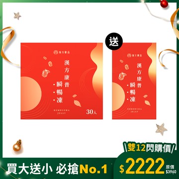 【期間限定】瞬暢凍加贈組-瞬暢凍重量組1盒(30入)+贈瞬暢凍1盒(10入)