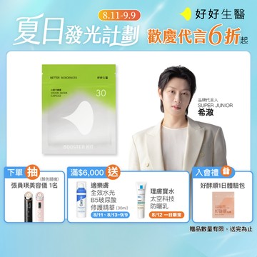 【好好生醫】小房子膠囊補充包 30顆/包 美國金盞花萃取葉黃素（含消旋玉米黃素）＆視界級SOD 蝦紅素 後生元 理科太太