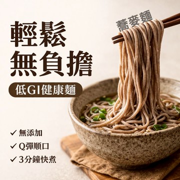 蕎麥麵 低GI 健康麵條 無添加 日本風蕎麥麵｜低GI健康麵條 蔬菜麵 拌麵涼麵快煮麵