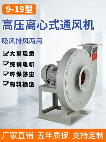 {質量保證}9-19高壓離心風機物料輸送蝸牛鼓風機380v工業除塵強力引風機吹粒